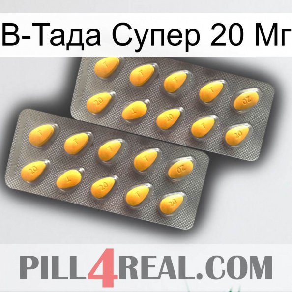 В-Тада Супер 20 Мг cialis2.jpg